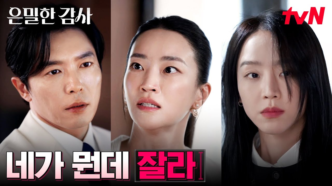 스폰 스캔들의 실체, 불륜의 대상이었던 부회장 김재욱의 아내 #은밀한감사 EP.6 | tvN 260510 방송