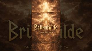 Brynnhildー空を仰ぐ者ー