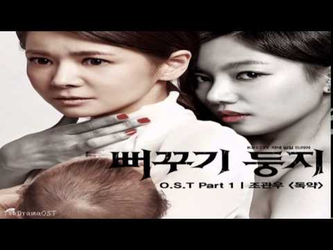 Jo Kwan Woo (조관우) -  독약 (Cuckoo Nest OST Part.1)