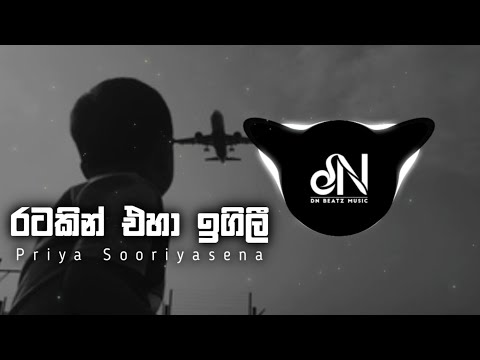 Ratakin Eha Igili (DNBeats Remix)