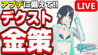 【9鯖参加型】『PSO2の日』開催！ブースト焚きまくってデクストで稼ぐぞ～！【PSO2NGS/ship9】【ライブ配信】