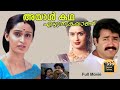 Ayal Kadha Ezhuthukayanu 1998 Malayalam Full Movie Mohanlal Sreenivasan Nandini Innocent Siddique
