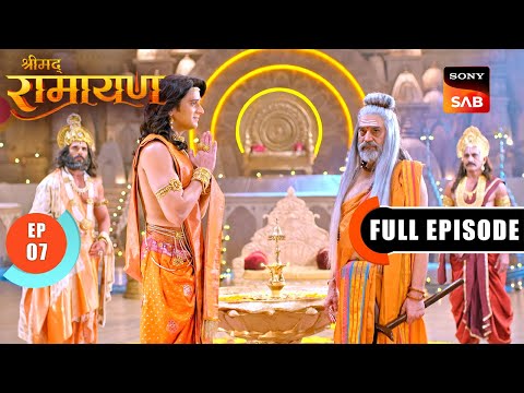 Shree Ram ने दिया ब्रह्मर्षि Vishwamitra को मदद करने का वचन | Shrimad Ramayan | Ep 7 | Full Episode