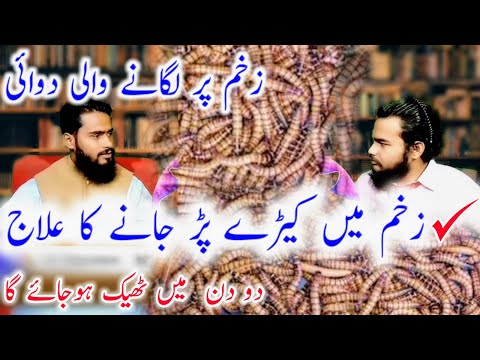 Janwero ke Zakham ka ilaj | Bakro ka Zakham ka ilaj | Cow Buffalo ke Kire (worms) ka ilaj | Team RLS