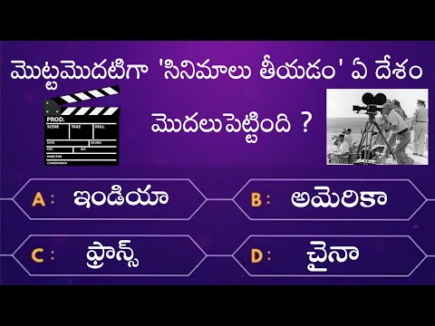 Interesting questions in telugu - episode-30 - unknown facts - genera knowledge - telugu quiz