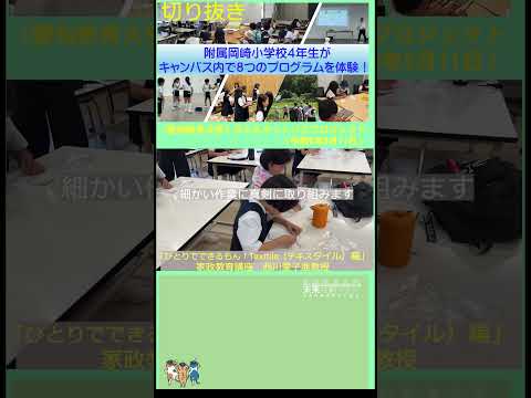 【愛知教育大学】子どもキャンパスプロジェクト「附属岡崎小学校４年生が訪問」切り抜き #愛知教育大学＃愛教大＃子どもキャンパスプロジェクト＃附属岡崎小学校