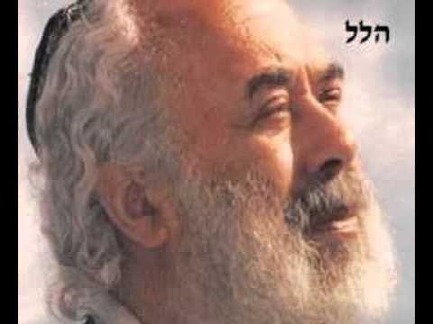 Lecha Ezbach - Hallel - Carlebach - לך אזבח - הלל - קרליבך