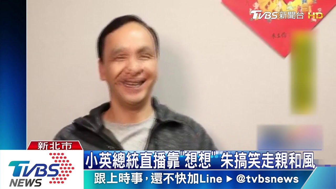 朱立倫直播大解放 犧牲扮豬臉、送春聯