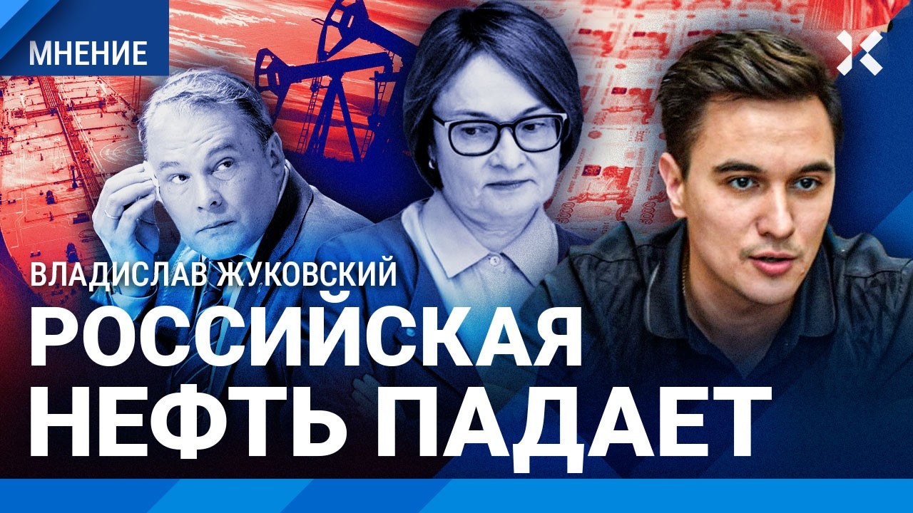 ЖУКОВСКИЙ: Нефть России падает — дыра в бюджете растет. Дебаты: Бондаренко у?