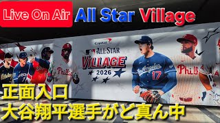 【ライブ配信】オールスタービレッジ2026〜正面入口、大谷翔平選手がど真ん中〜【大谷翔平選手】フィラデルフィア・コンベンションセンター 2026年7月13日