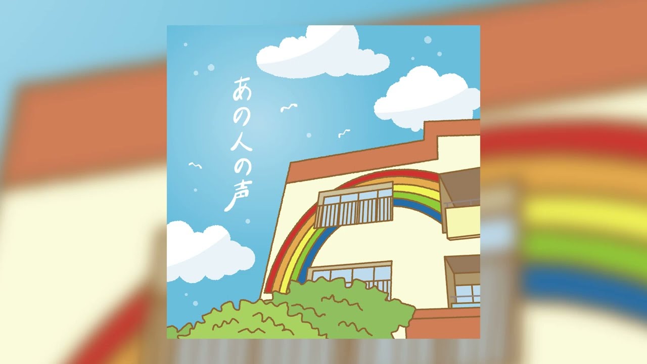 玉城千春 - あの人の声 (Official Audio)