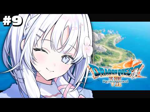 【 ドラゴンクエストVII Reimagined 】ドラクエシリーズ初プレイ！クリア後の世界、勝つために目指せ最上位職＃９ ※ネタバレ注意【 あいうらら / すぺしゃりて 】