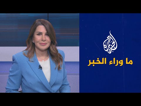 ما وراء الخبر واشنطن لا تشجع ولا ترفض.. هل بدأ عهد التطبيع العربي مع نظام الأسد؟