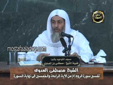  تفسير سورة الروم 5 من الآية الرابعة والخمسين إلى نهاية السورة 