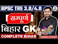 सम्पूर्ण बिहार मैराथन GK BIHAR COMPLETE GK CLASS Bihar Gk Bp