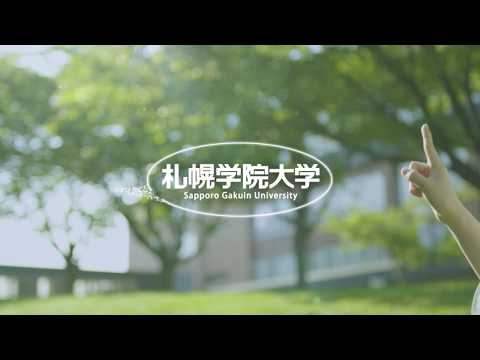 経済学科 札幌学院大学2019年度テレビCM