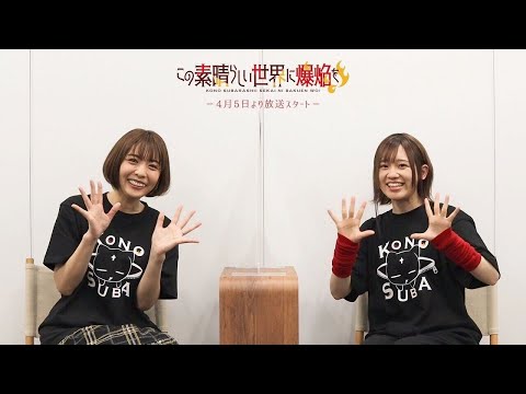 TVアニメ『この素晴らしい世界に爆焔を！』 キャストコメントインタビュー - WACOCA NEWS
