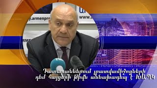 Դատարաններում լրատվամիջոցների դեմ հայցերի թիվն աննախադեպ է. ԽԱՊԿ