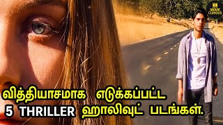 5 BEST THRILLER MOVIES YOU SHOULD WATCH | TAMIL | MOVIE CURIOUS