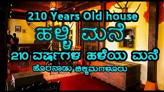preview picture of video 'Halli mane, Horanadu (210 years old)ಮಲೆನಾಡ ಹಳ್ಳಿಮನೆ'  (210 years old house)'