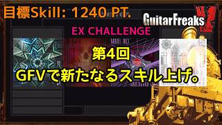 【家庭用】地獄のNONSTOP！本当にしんどすぎる『GuitarFreaksV』。【CS GITADORA】
