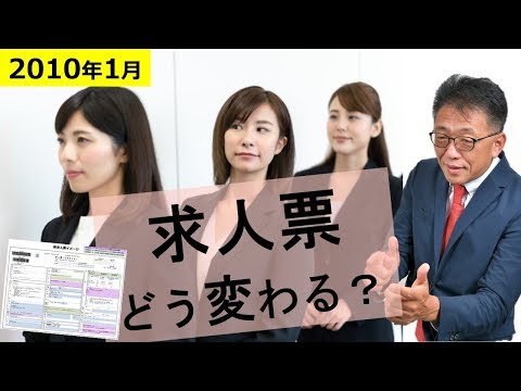 2020年1月！求人票はどう変わるのか？（ハローワークインターネットサービス）