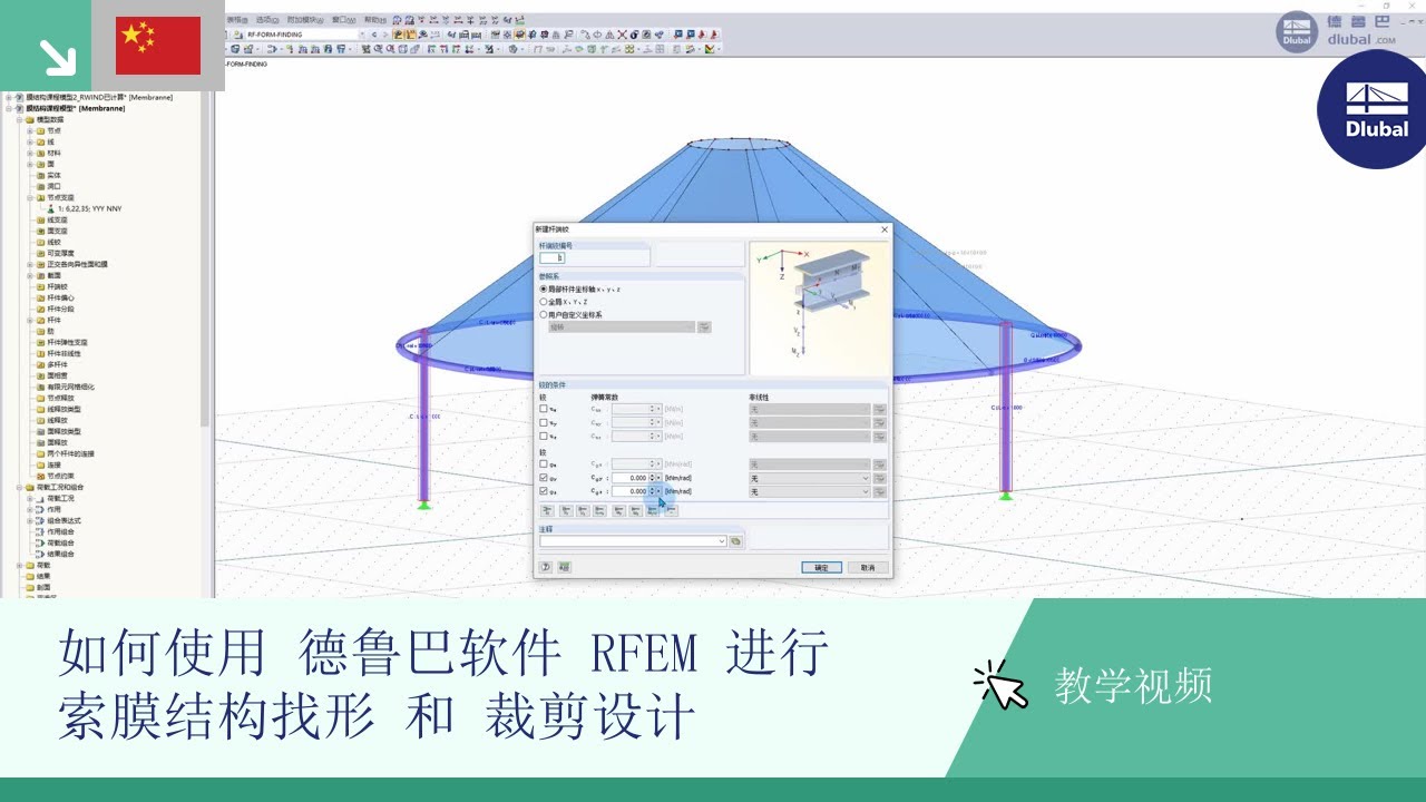 如何使用德鲁巴软件RFEM进行索膜结构找形和裁剪设计