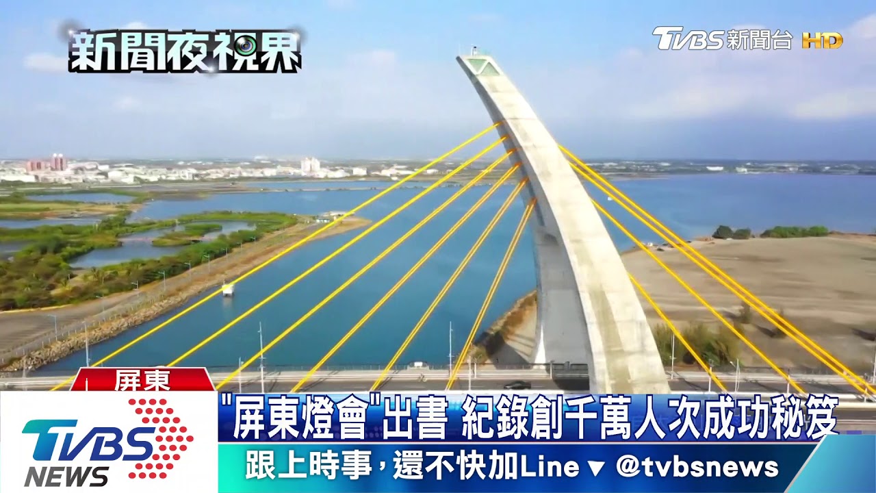 「屏東燈會」出書　紀錄創千萬人次成功秘笈
