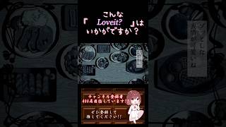 【こんな歌声はいかが？】#loveit /#biz #zera #loluet #歌ってみた #cover #オリジナルmv #歌い手 #shorts #short #ボカロ歌ってみた