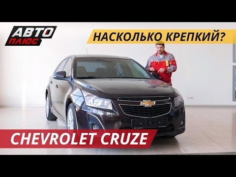 Сделанный в России Chevrolet Cruze