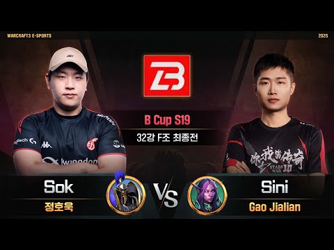Sok(H) vs Sini(N) / B Cup S19 32강 F조 최종전 / 워크래프트3, Warcraft3