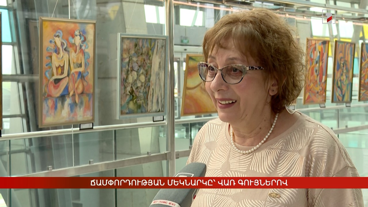 Ճամփորդության մեկնարկը՝ վառ գույներով