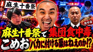 こめお冷やし蟹ラーメンのスープで頭を冷やせ