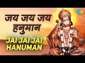 Jai Jai Jai Hanuman Gosain | जय जय जय हनुमान गोसाईं | Hari Om Sharan | Shree Hanuman