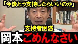 「中道がなくなれば政治家を辞める」岡本三成氏が語った“今後の行動”【中道改革連合/公明党/立憲民主党/衆議院/選挙ドットコム】