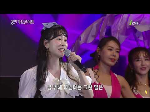 김의영 - 내게 오세요[백운 호수 축제 기념 성인 가요 콘서트]