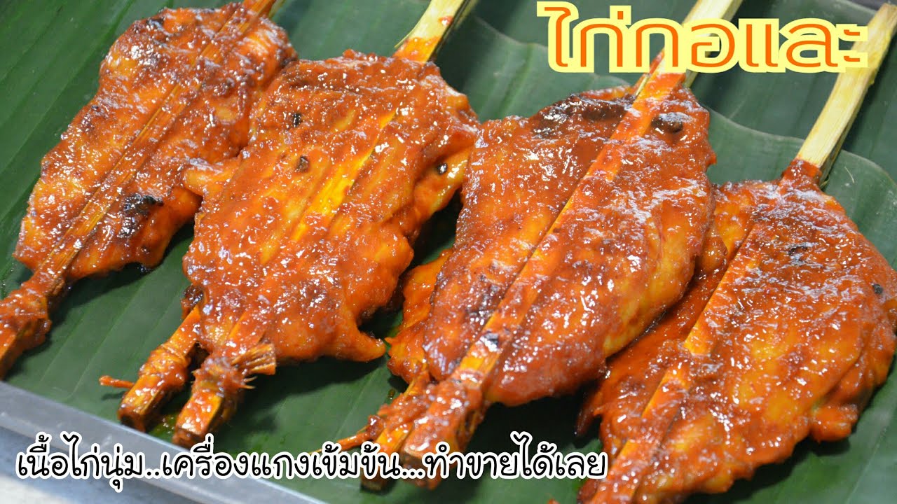 Kai Kor Lad Southern Food Menu