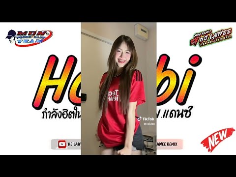 #กำลังฮิตในtiktok #เพลงแดนซ์ Bros Project Ft.Rella Roxx ( Habibi ) V.แดนซ์รำวง3ช่า Dj Lawee Remix