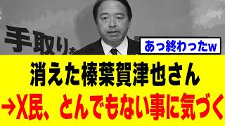 【緊急】玉木雄一郎さん、代表選突入で榛葉賀津也の援護を待つも「まさかの事態」が起こってしまう…