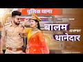 GYPSY Balam Thanedar Mera Balam Thanedar Chalave Gypsy Dinesh New Haryanvi Songs Haryanavi 2022