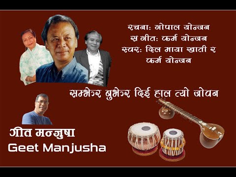 Dil Maya Khati & Karma Yonjan - Samjhera Bujhera (Full lyrics in description)