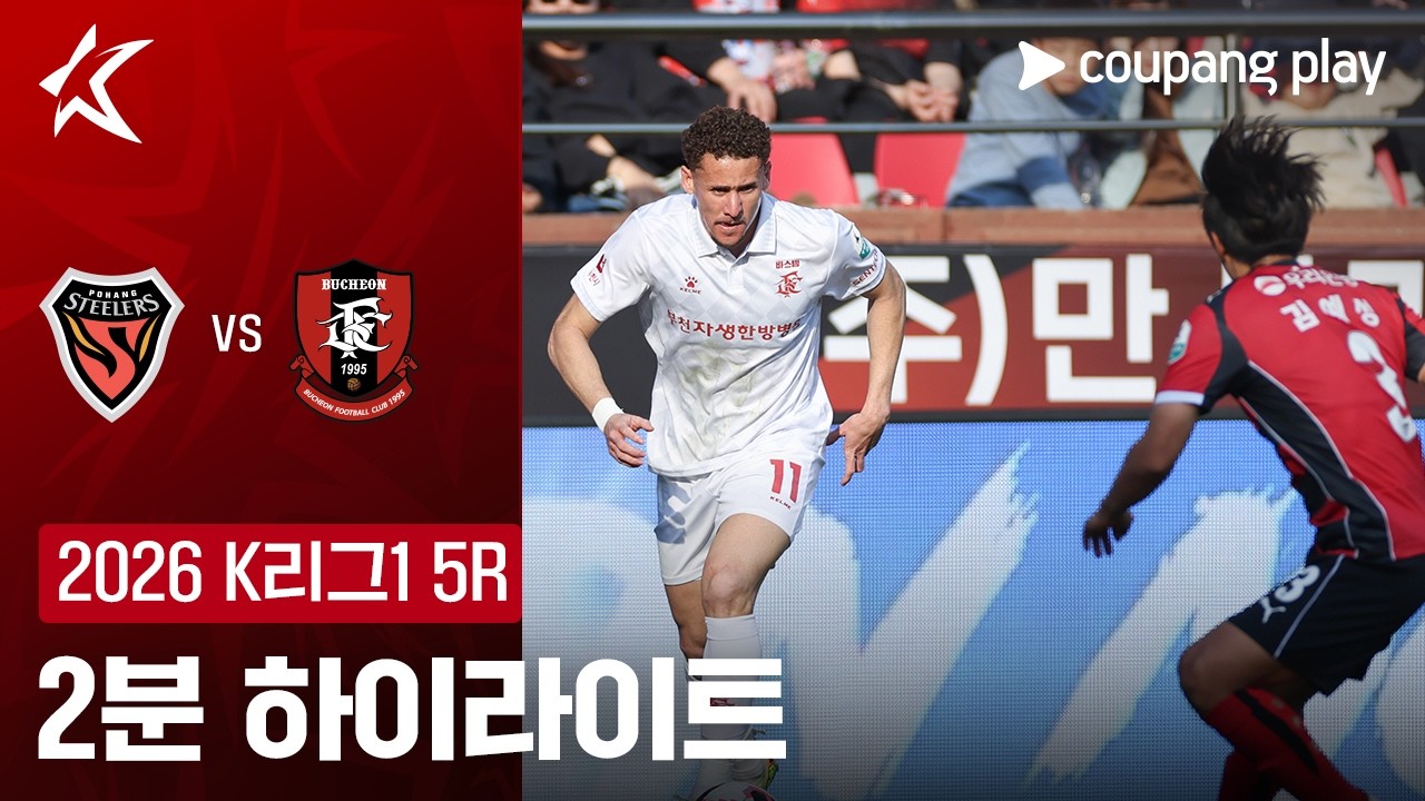 03월22일 포항 부천 K리그 하이라이트