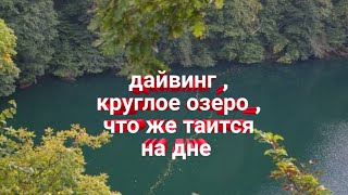 Глубокое озеро Северный объезд 29 й километр