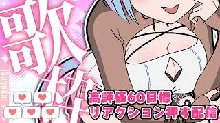 夕方歌枠￤気圧で頭痛すごいですが、皆様はいかがですか。　! #Vtuber￤#shorts￤#karaoke
