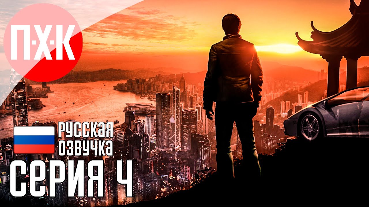 SLEEPING DOGS Прохождение 4 ᐅ Месть.