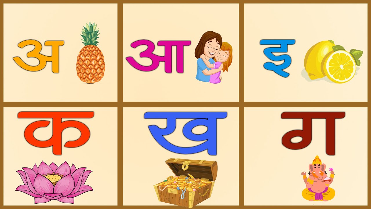 मराठी मुळाक्षरे अ आ इ ई | Marathi Barakhadi | Marathi Mulakshare A Aa E | Learning Kids Toons