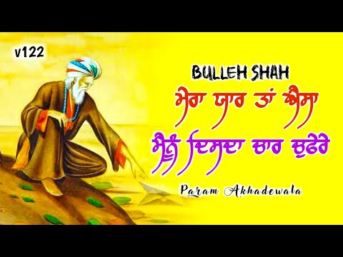 ਬੁੱਲ੍ਹੇ ਸ਼ਾਹ ਕਲਾਮ | बुल्ले शाह कलाम | Bulleh Shah Ep-122 | New Punjabi Shayari | JM Sufi