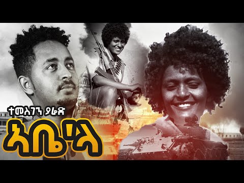 Temesghen Yared - Abela - Eritrean Tribute Music 2020 (Official Audio)