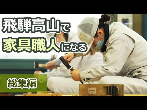 岐阜県立木工芸術スクール