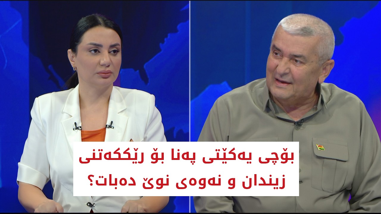 ڤیدیۆ | ئازاد جندیانی باسی رێککەوتنی یەکێتی و نەوەی نوێ دەکات
